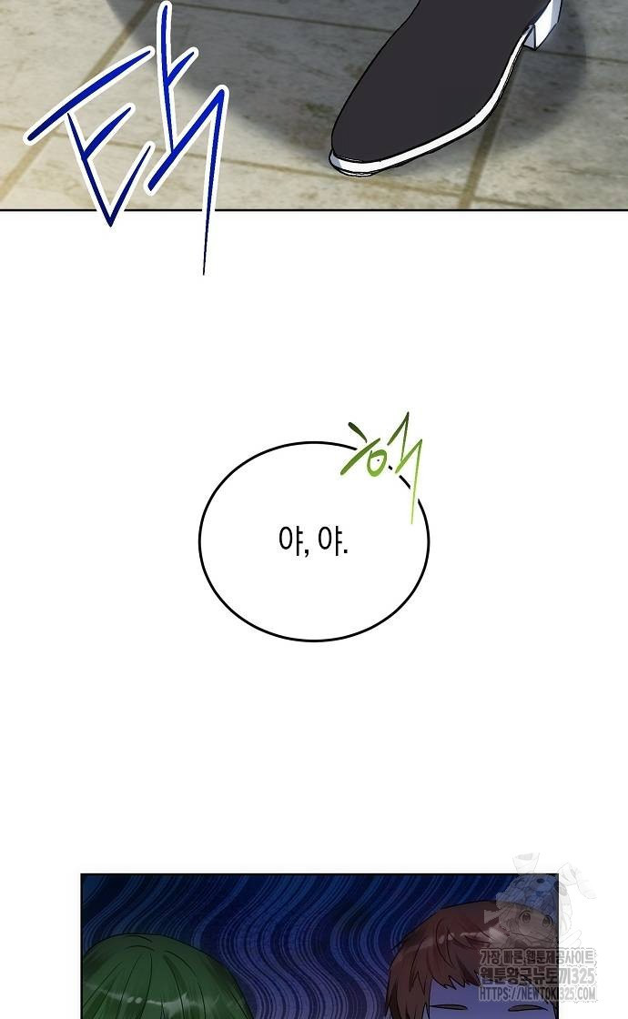 나의 어린 악녀 23화 24