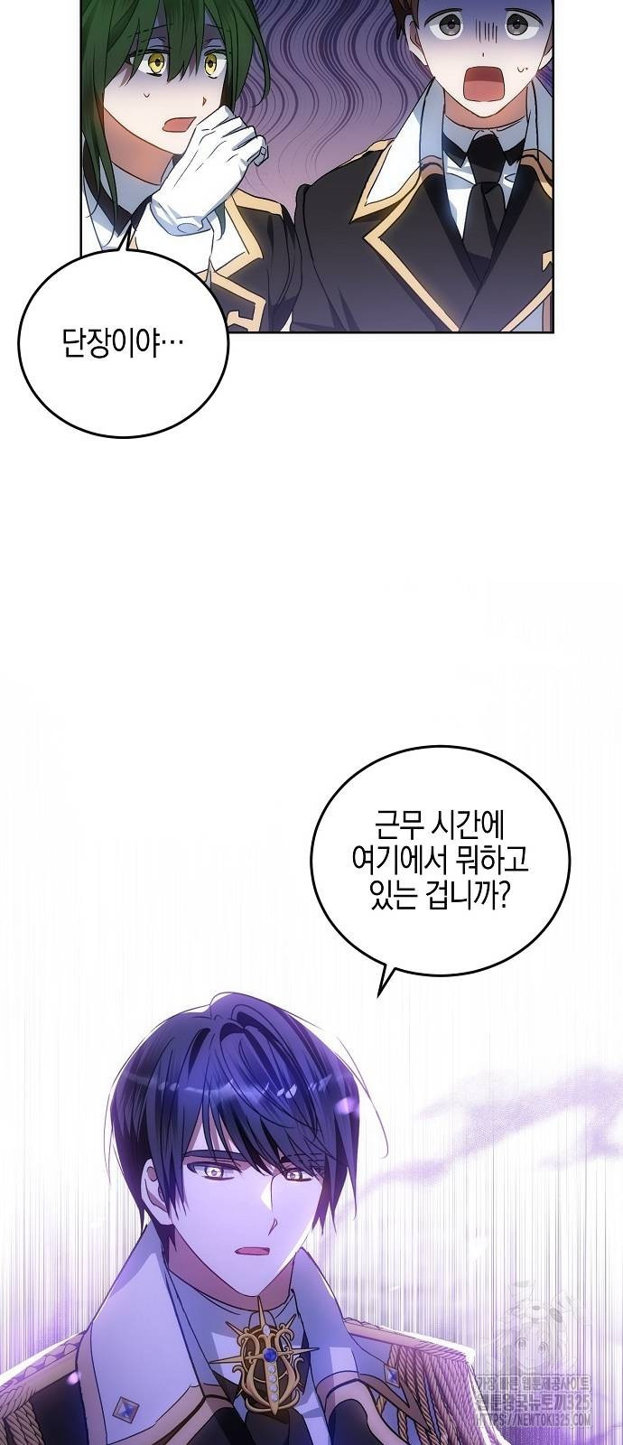 나의 어린 악녀 23화 25