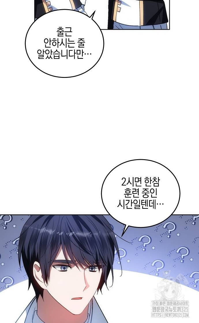 나의 어린 악녀 23화 27