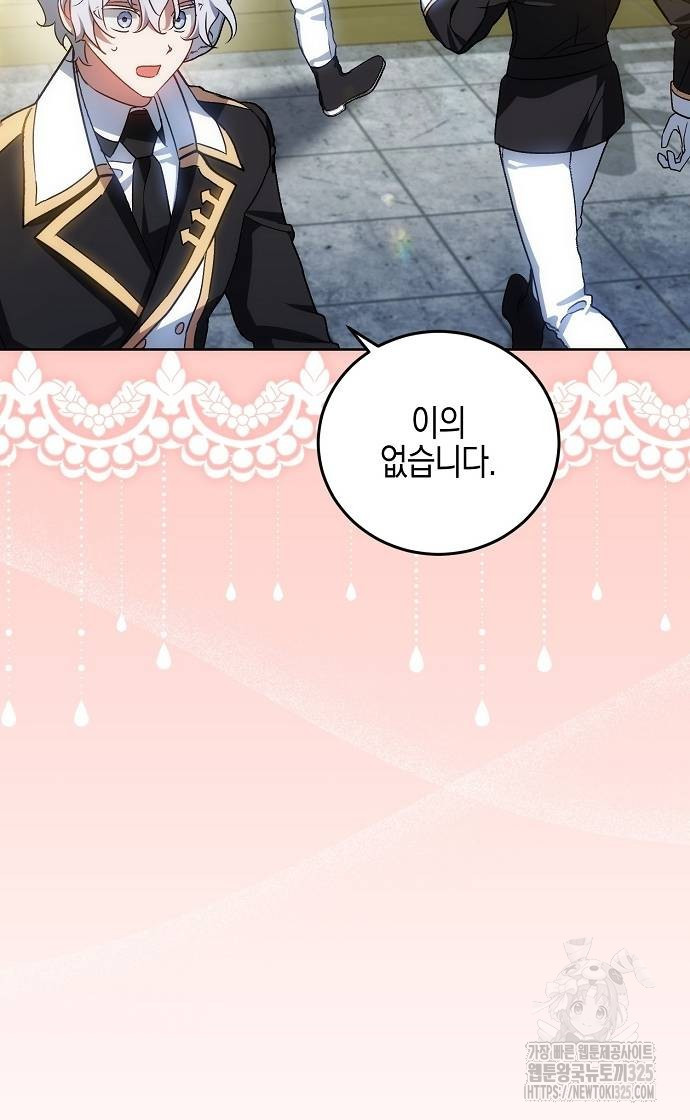 나의 어린 악녀 23화 30