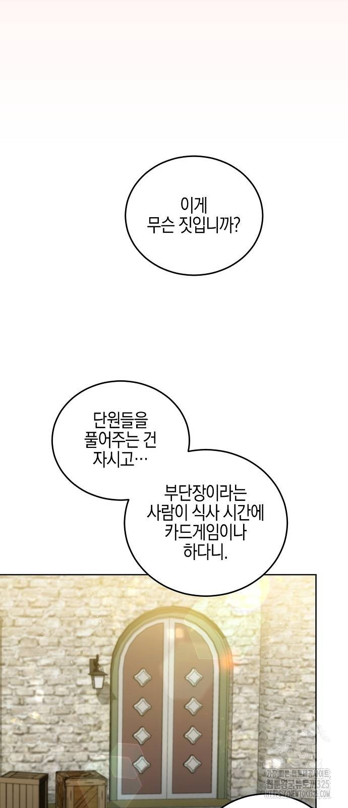 나의 어린 악녀 23화 31