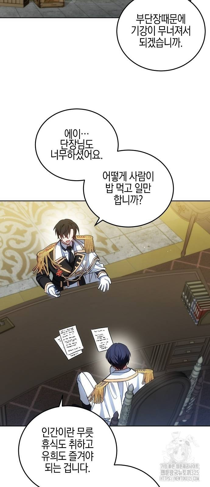 나의 어린 악녀 23화 32