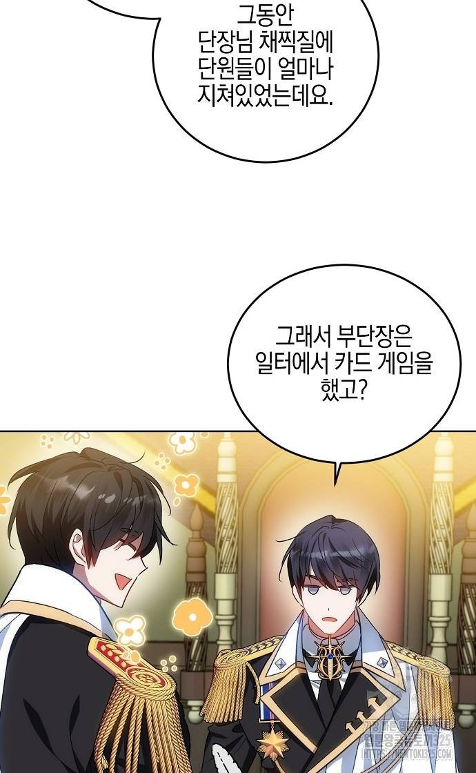 나의 어린 악녀 23화 33