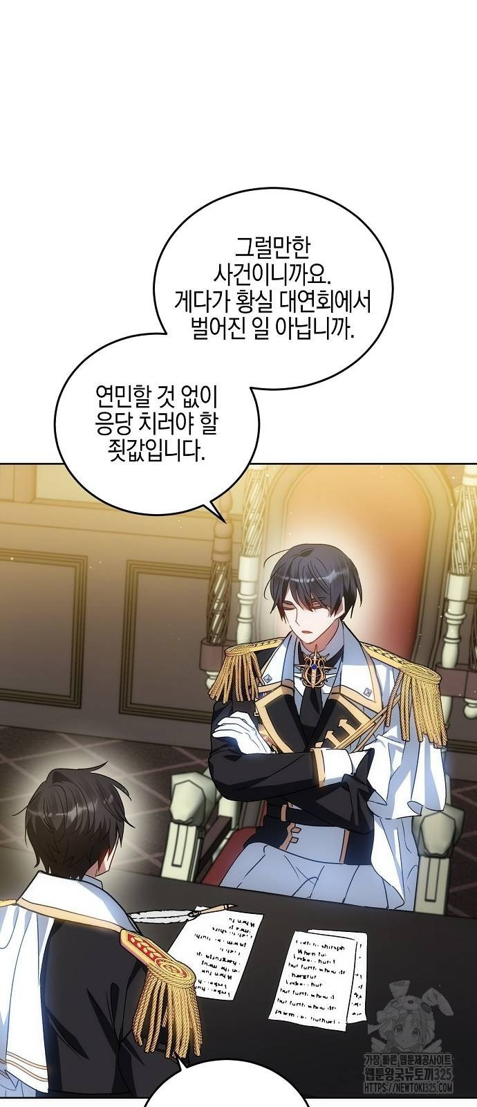 나의 어린 악녀 23화 35