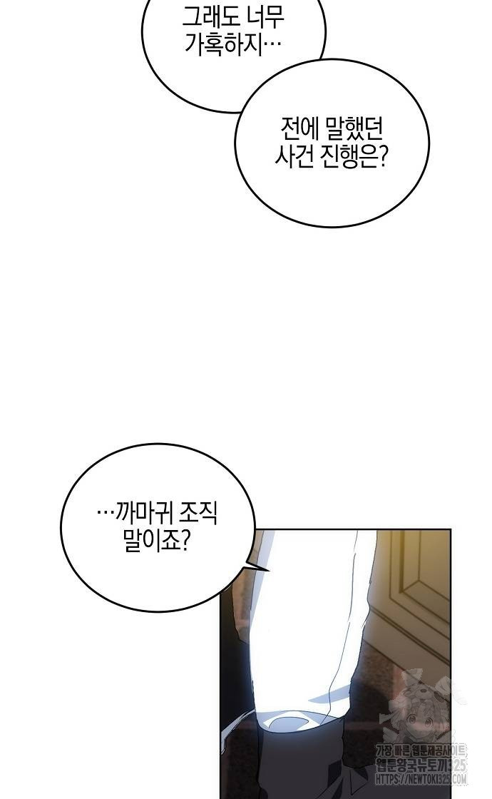 나의 어린 악녀 23화 36