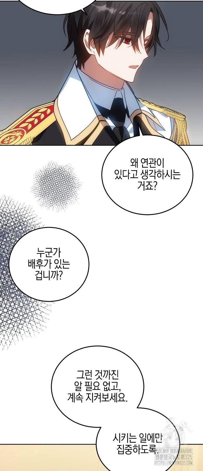나의 어린 악녀 23화 38