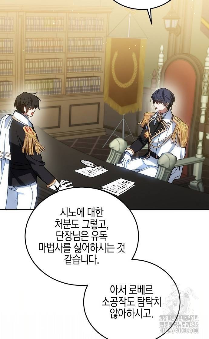 나의 어린 악녀 23화 39