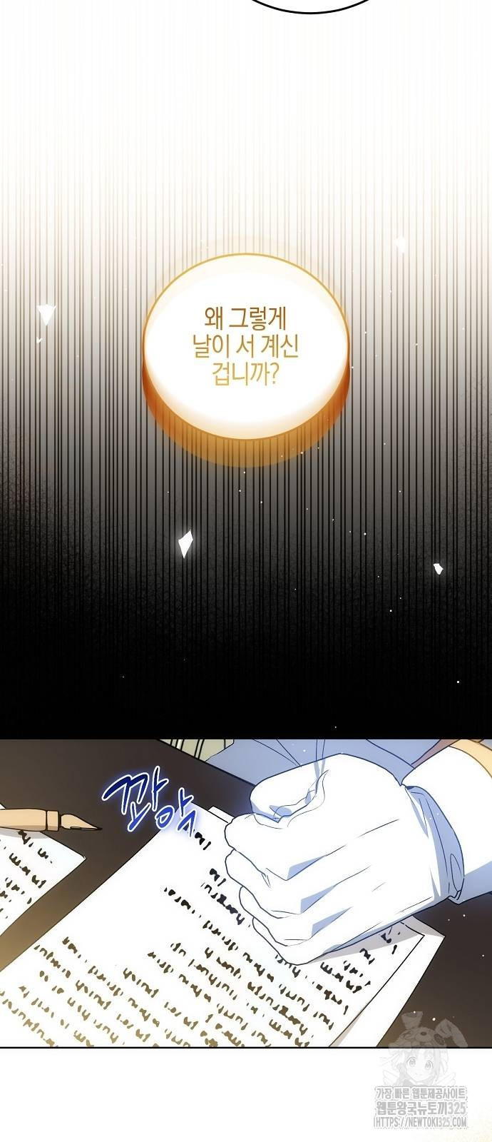 나의 어린 악녀 23화 40