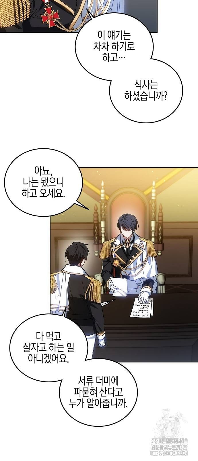 나의 어린 악녀 23화 44