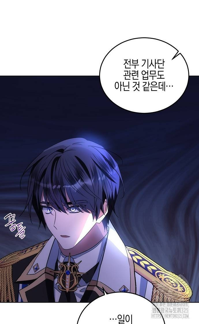 나의 어린 악녀 23화 45