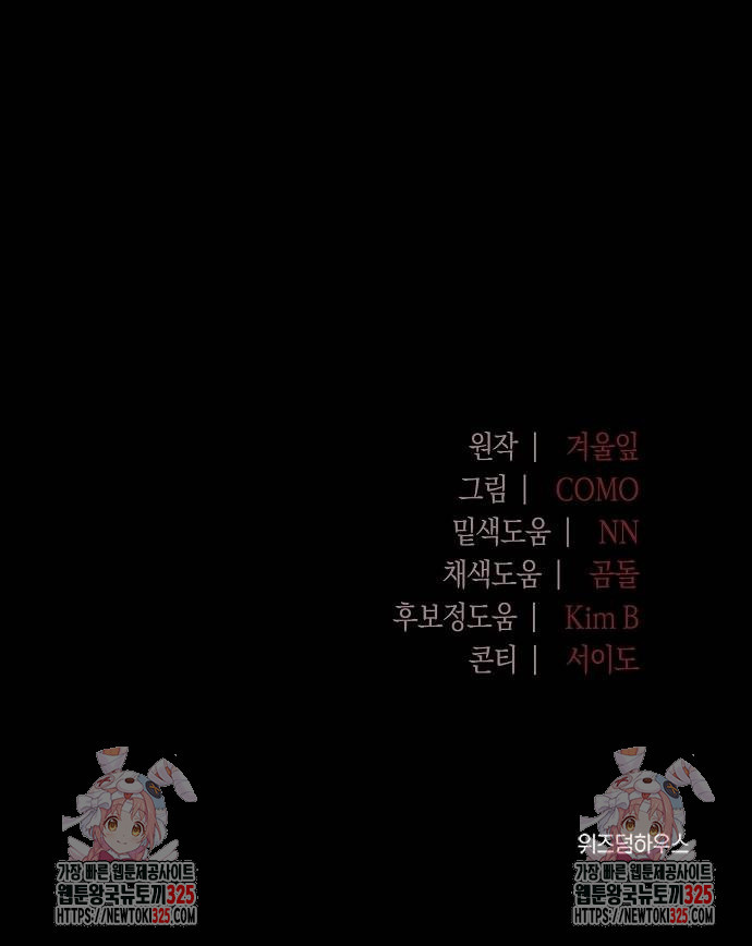 나의 어린 악녀 23화 62