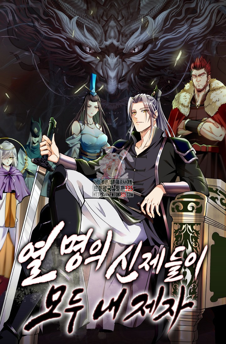 열 명의 신제들이 모두 내 제자 78화 1