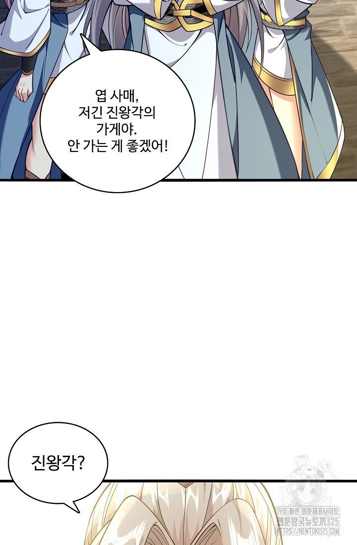 열 명의 신제들이 모두 내 제자 78화 5