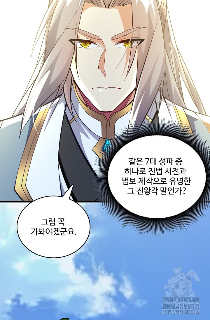 열 명의 신제들이 모두 내 제자 78화 6