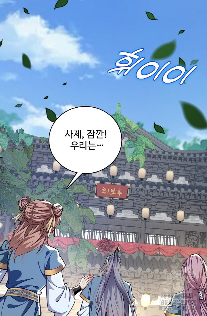 열 명의 신제들이 모두 내 제자 78화 7