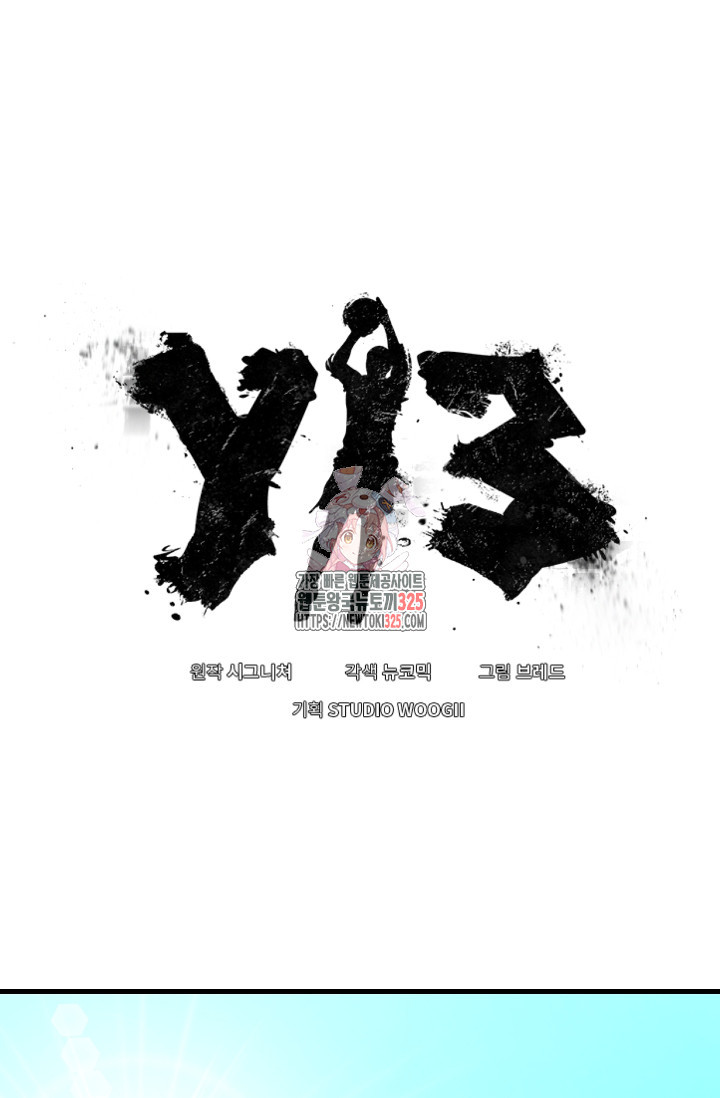 Y13 2화 1