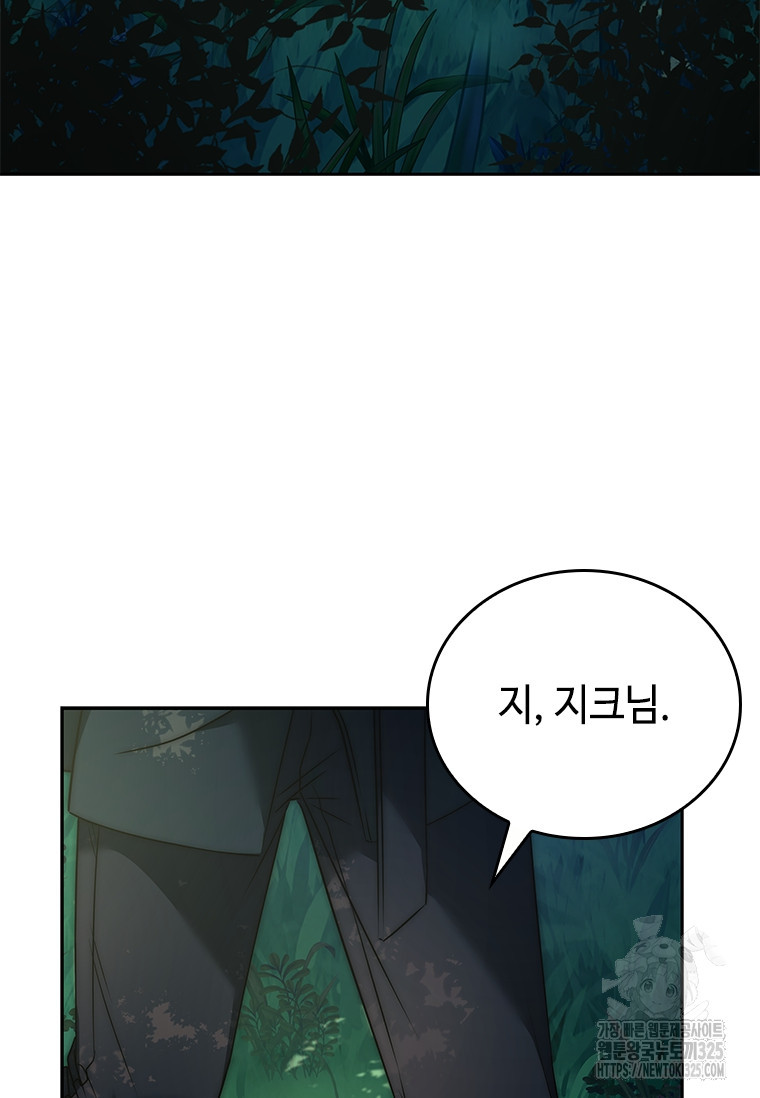 회귀한 마왕은 착하게 산다 6화 5