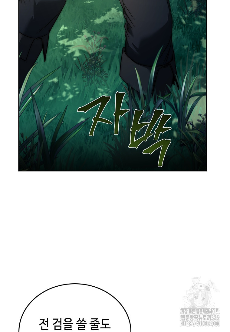 회귀한 마왕은 착하게 산다 6화 6