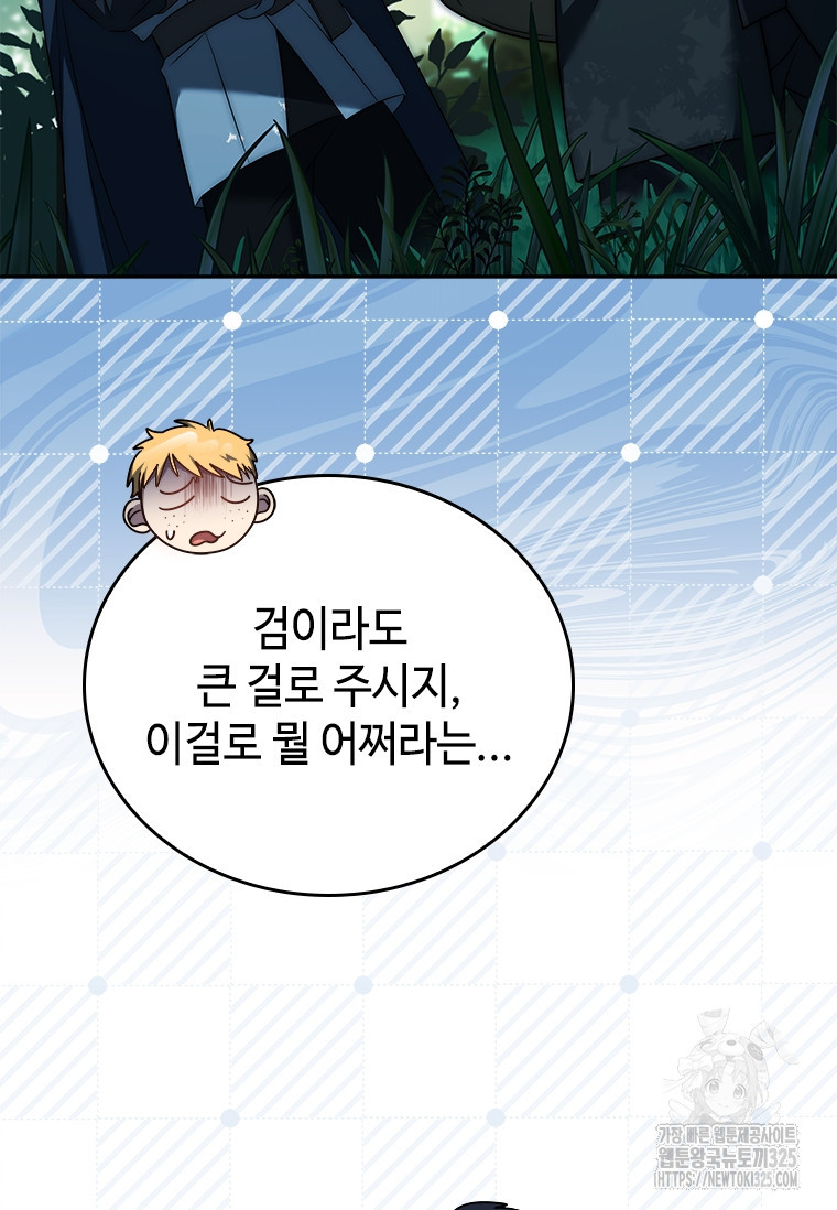 회귀한 마왕은 착하게 산다 6화 8