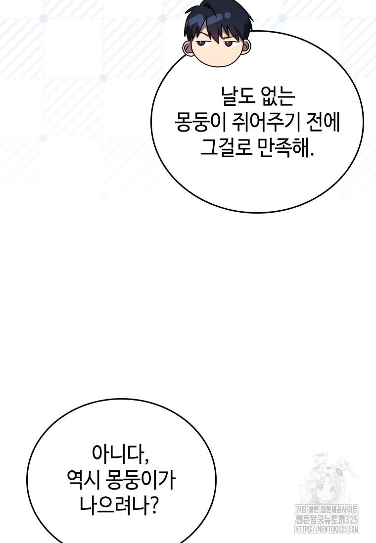 회귀한 마왕은 착하게 산다 6화 9