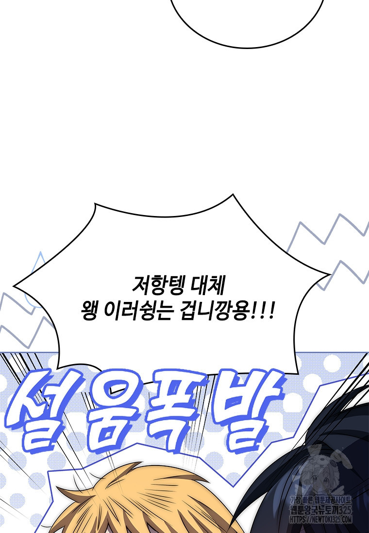 회귀한 마왕은 착하게 산다 6화 26
