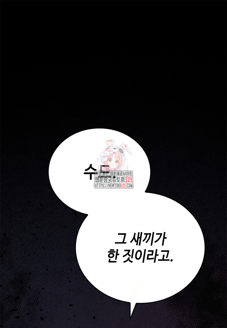 회귀한 마왕은 착하게 산다 12화 1