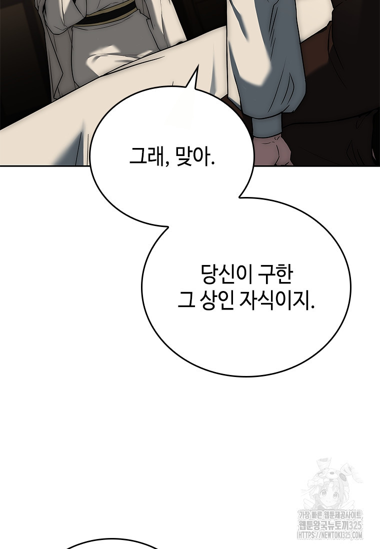회귀한 마왕은 착하게 산다 12화 5