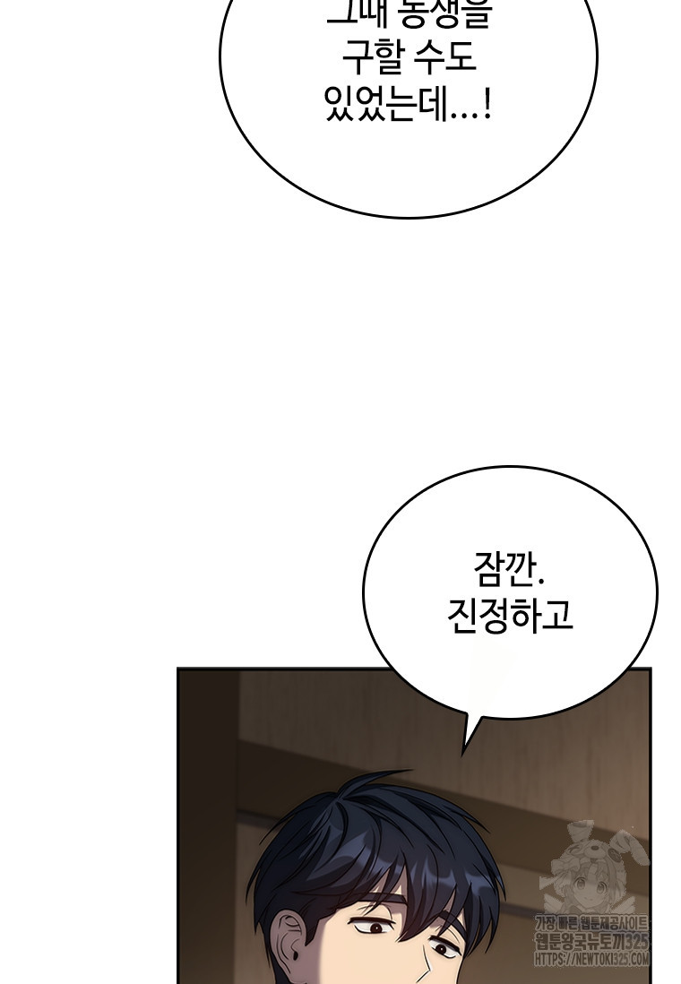 회귀한 마왕은 착하게 산다 12화 7
