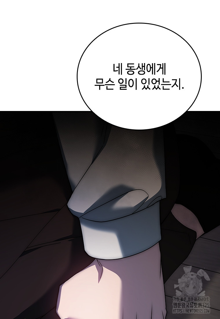 회귀한 마왕은 착하게 산다 12화 9
