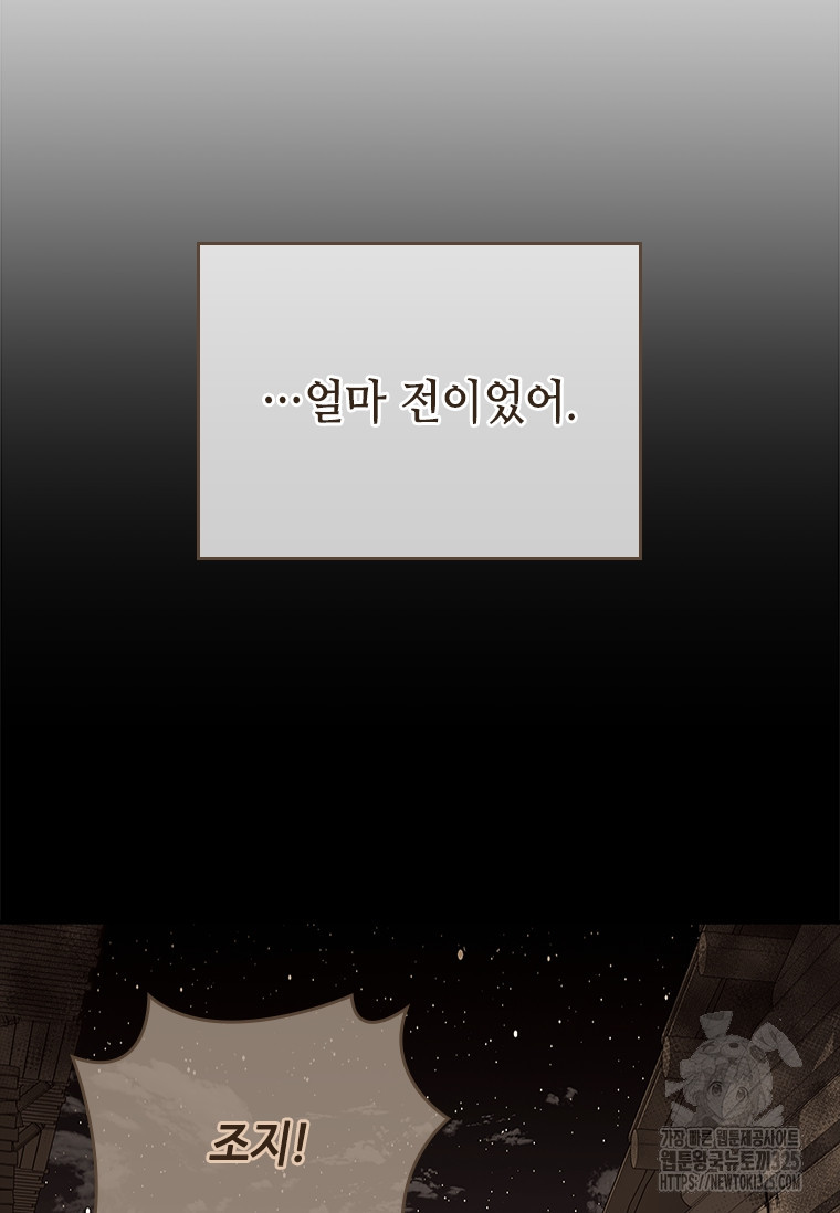 회귀한 마왕은 착하게 산다 12화 11