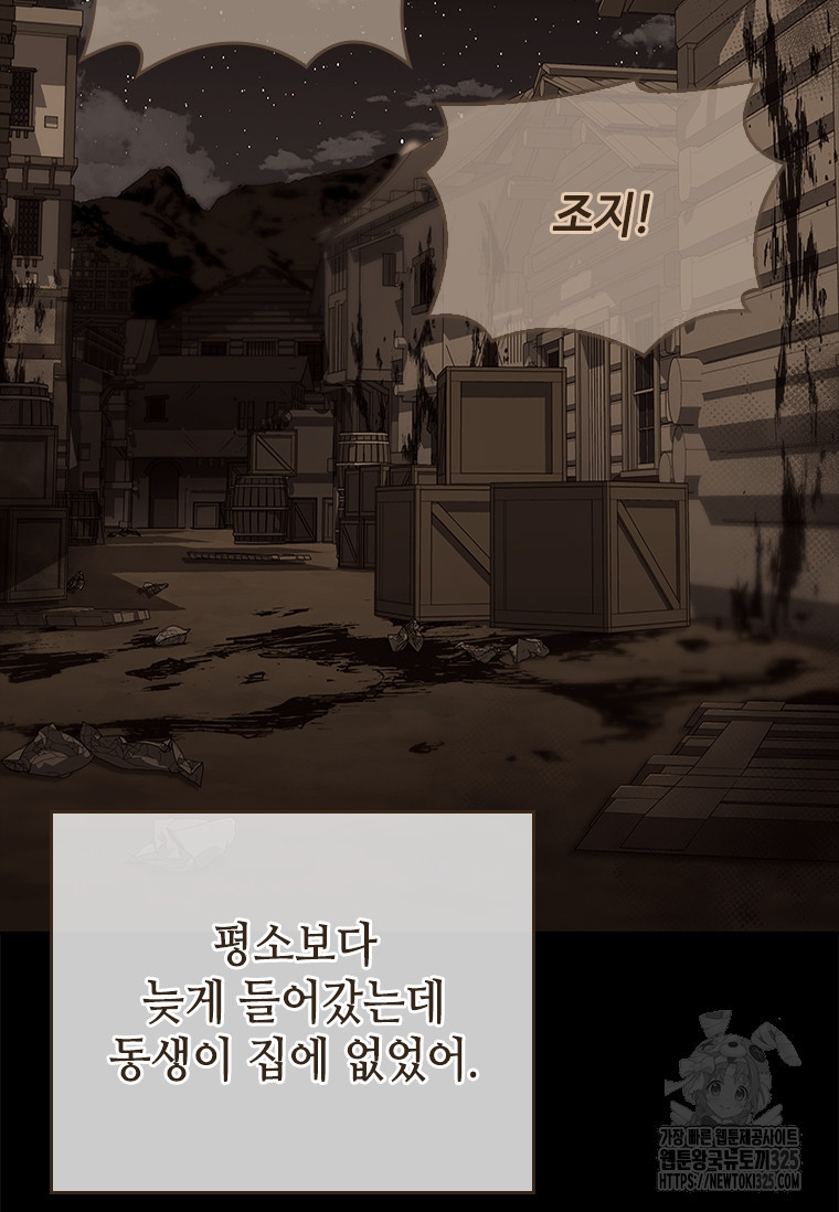 회귀한 마왕은 착하게 산다 12화 12