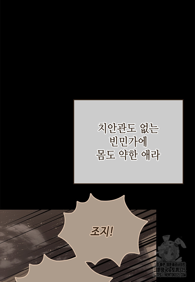 회귀한 마왕은 착하게 산다 12화 13