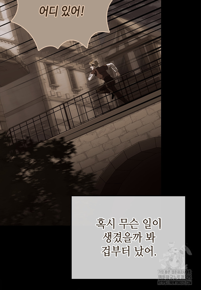 회귀한 마왕은 착하게 산다 12화 14
