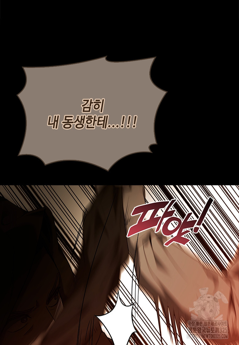 회귀한 마왕은 착하게 산다 12화 24