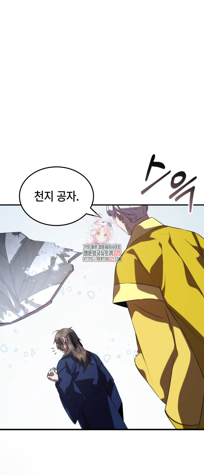 약빨이 신선함 65화 1