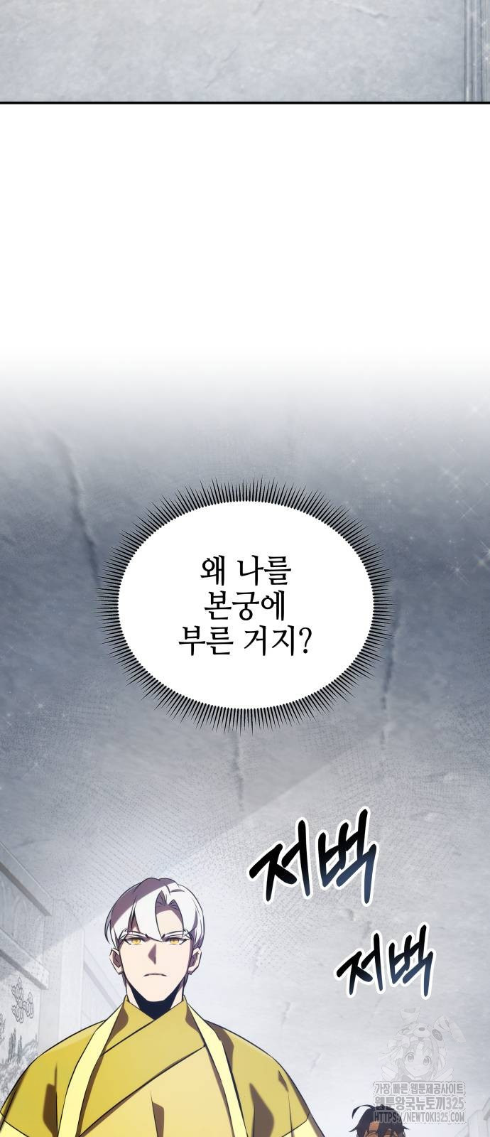 약빨이 신선함 65화 8