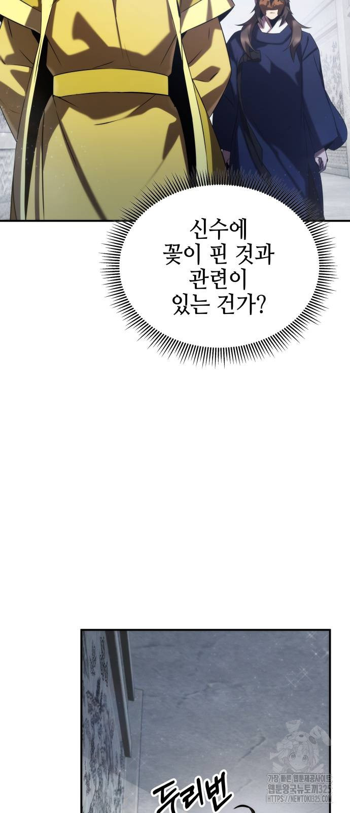 약빨이 신선함 65화 9