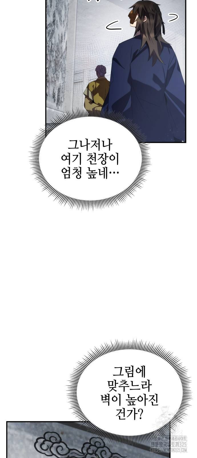 약빨이 신선함 65화 10