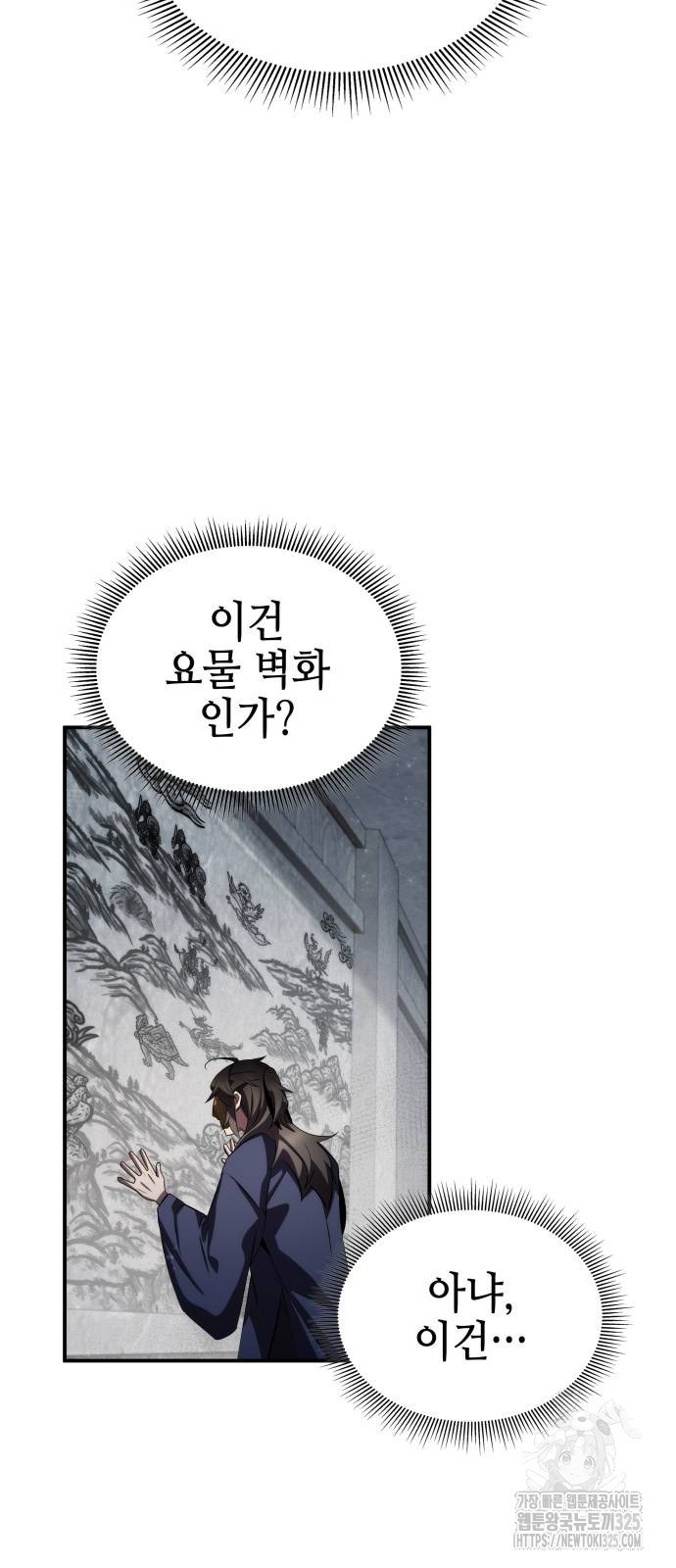 약빨이 신선함 65화 13