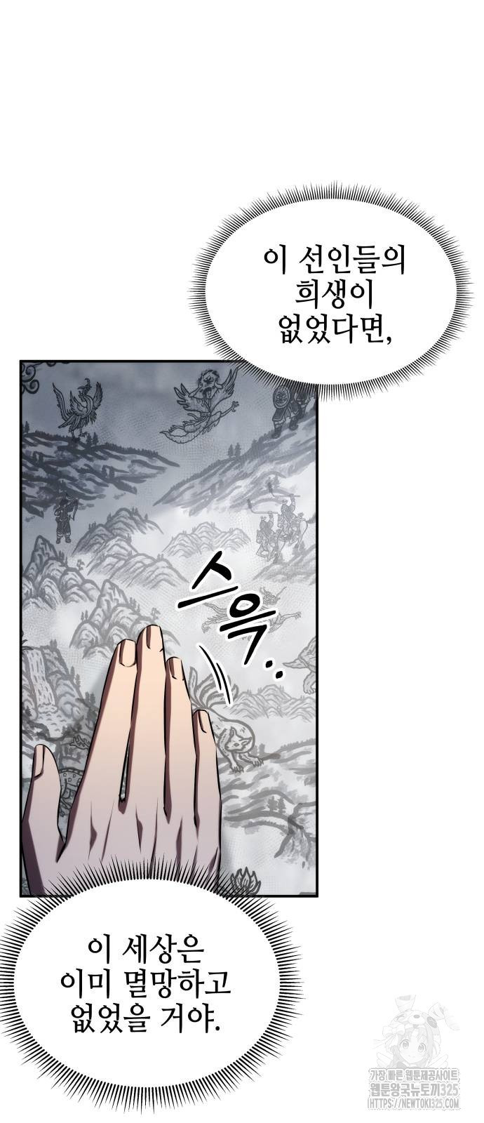 약빨이 신선함 65화 20