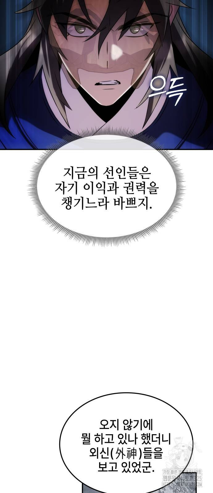 약빨이 신선함 65화 22