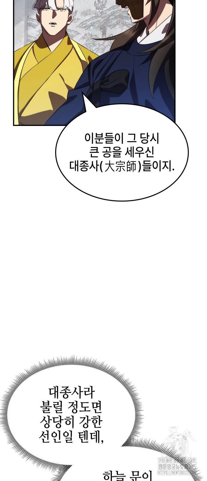 약빨이 신선함 65화 24