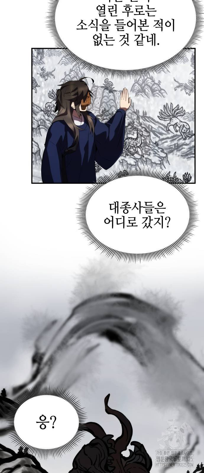 약빨이 신선함 65화 25