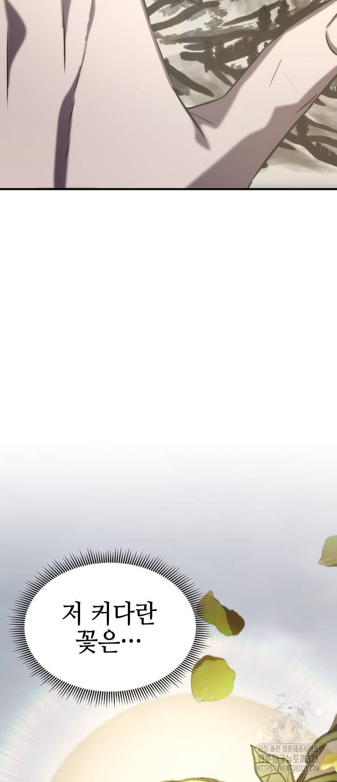 약빨이 신선함 65화 27