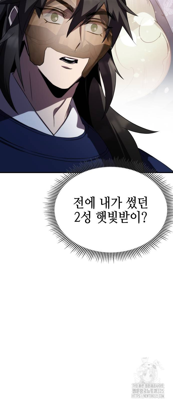 약빨이 신선함 65화 29
