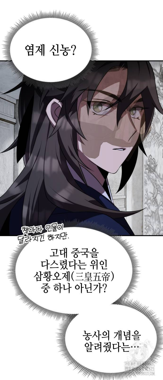 약빨이 신선함 65화 31