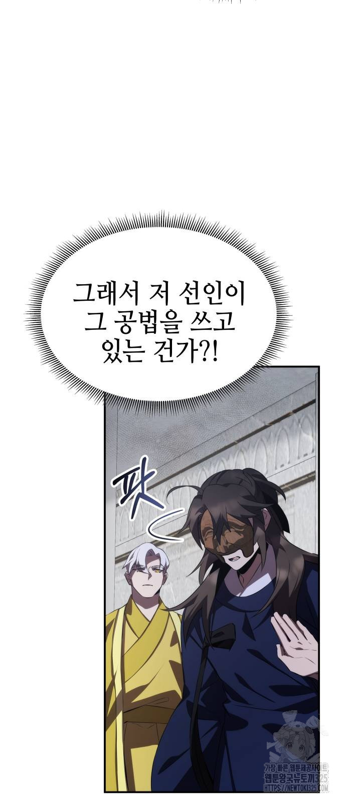 약빨이 신선함 65화 32