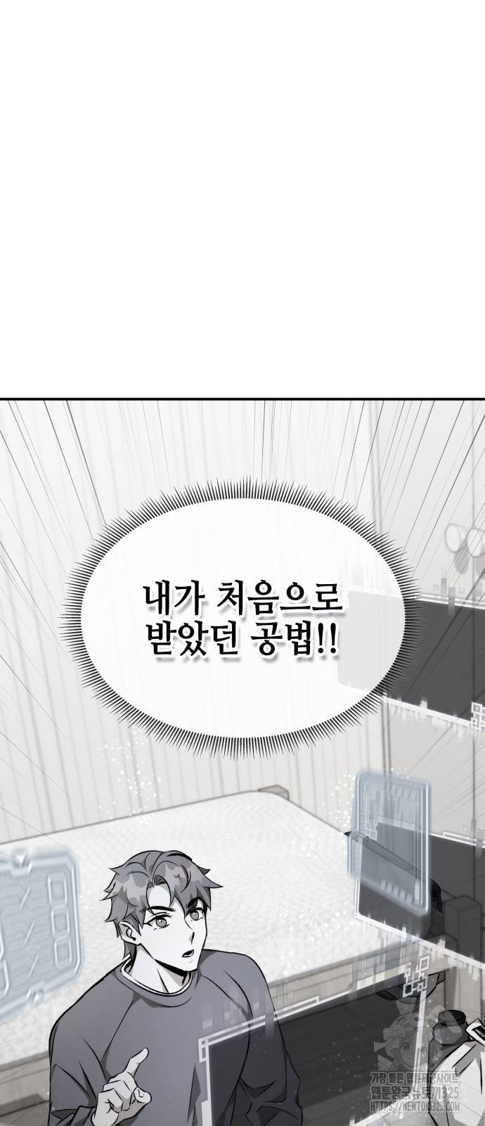 약빨이 신선함 65화 33