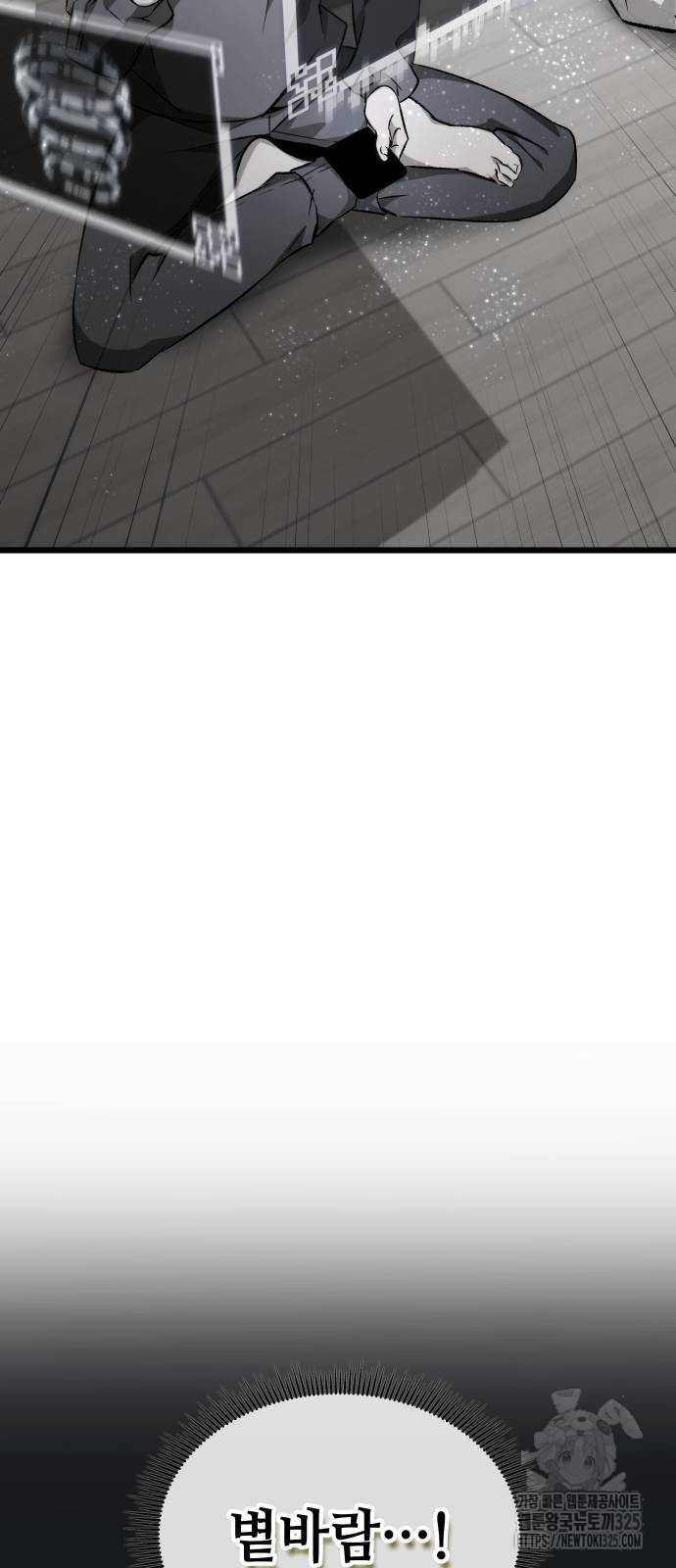 약빨이 신선함 65화 34