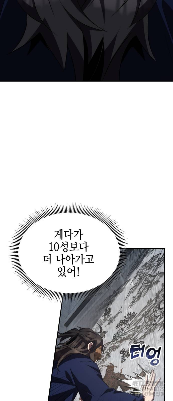 약빨이 신선함 65화 36